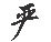 安全安裝，改變傳統(tǒng)安裝方式