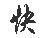 價(jià)格優(yōu)惠，保證采購(gòu)價(jià)不高于同行